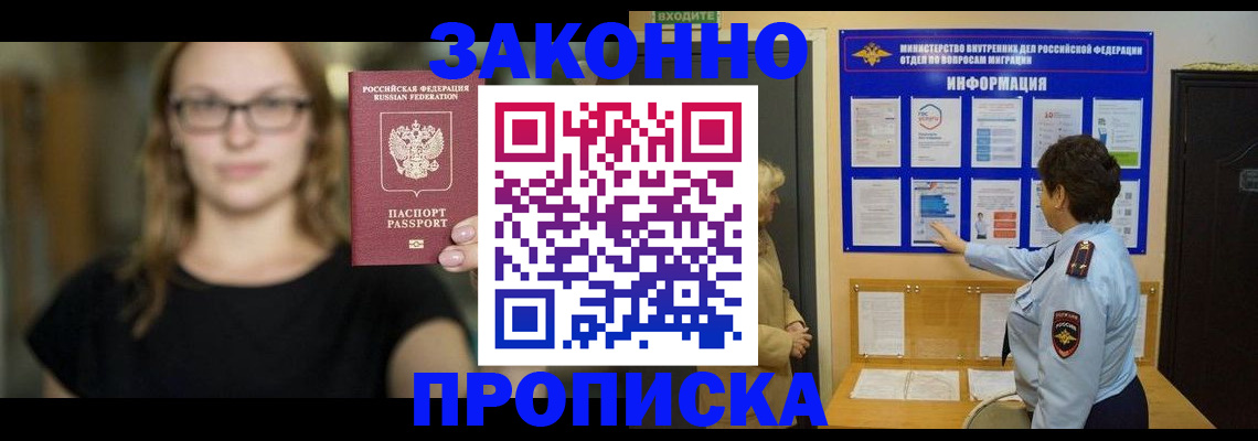 прописка 2025 в Полысаево