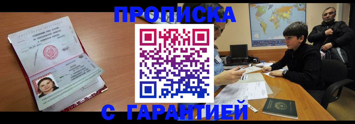 временная регистрация для школы в Полысаево