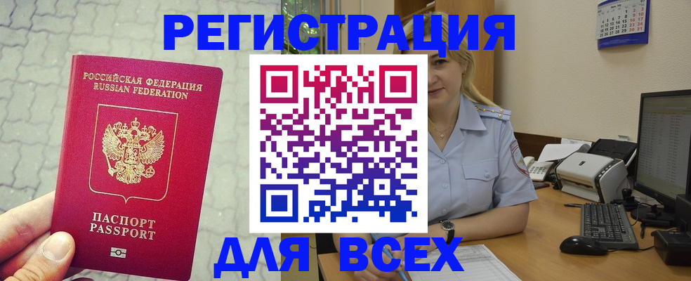 прописка законно в Полысаево